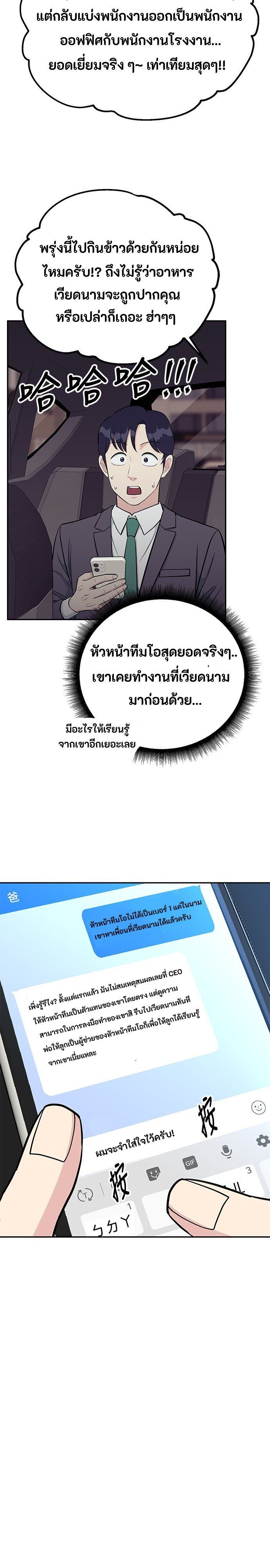 Reincarnated as a New Employee ตอนที่ 70 8