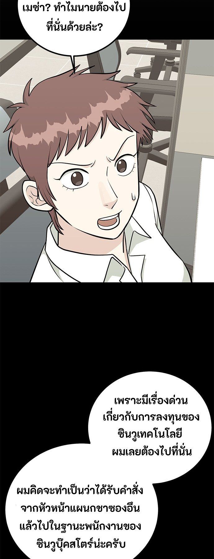 Reincarnated as a New Employee ตอนที่ 70 10