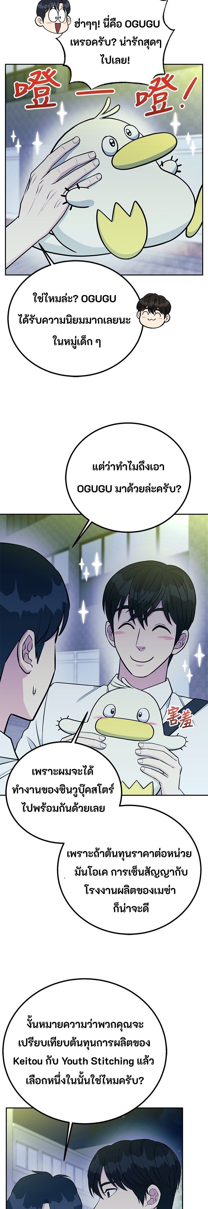 Reincarnated as a New Employee ตอนที่ 70 12