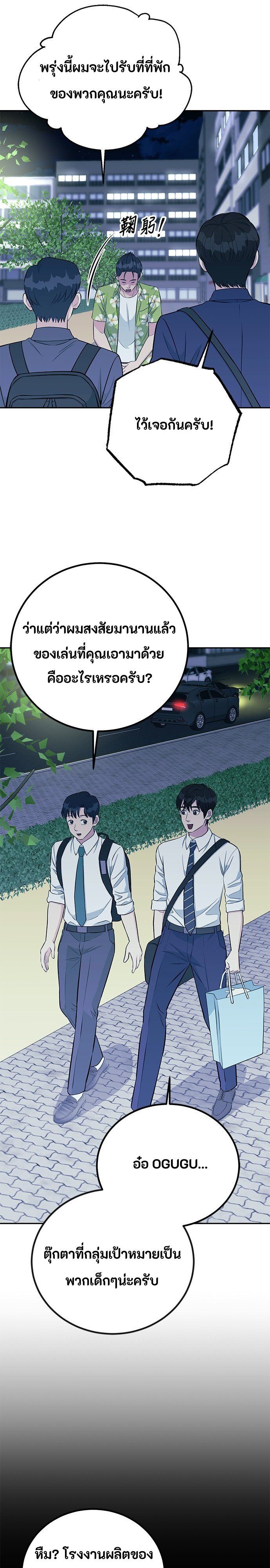 Reincarnated as a New Employee ตอนที่ 70 9