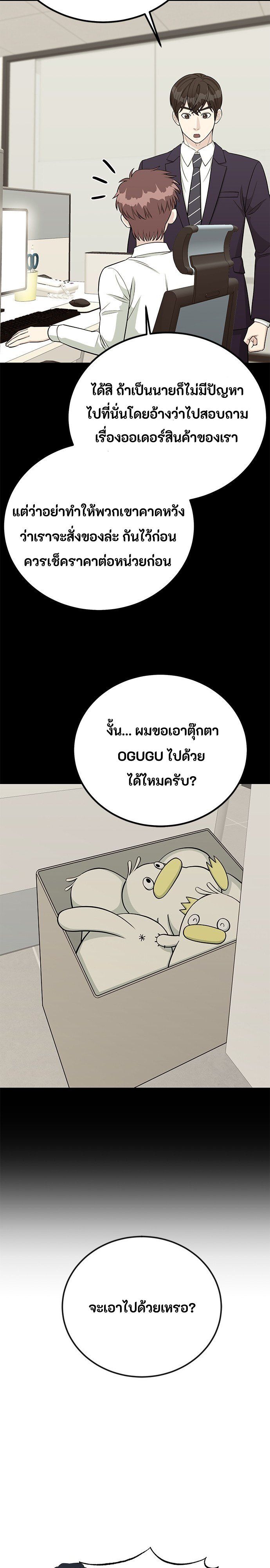 Reincarnated as a New Employee ตอนที่ 70 11