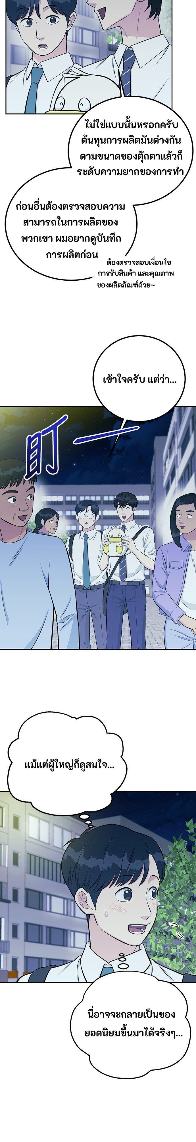 Reincarnated as a New Employee ตอนที่ 70 13