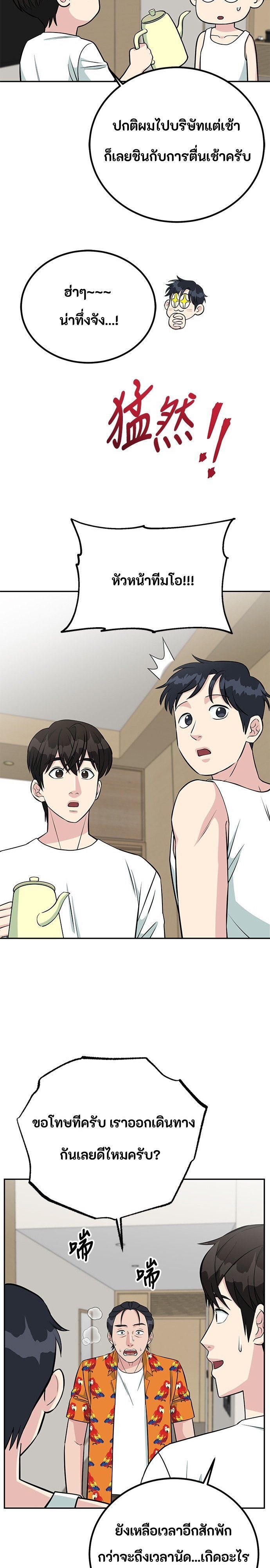 Reincarnated as a New Employee ตอนที่ 70 18