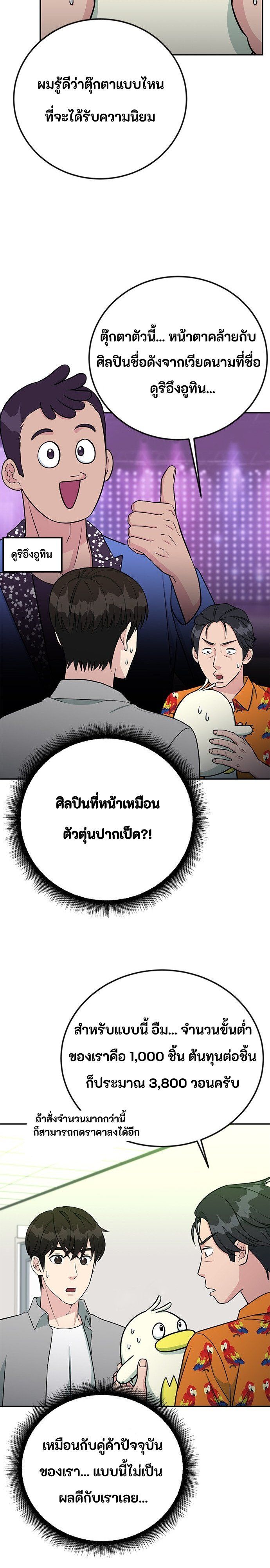 Reincarnated as a New Employee ตอนที่ 70 25