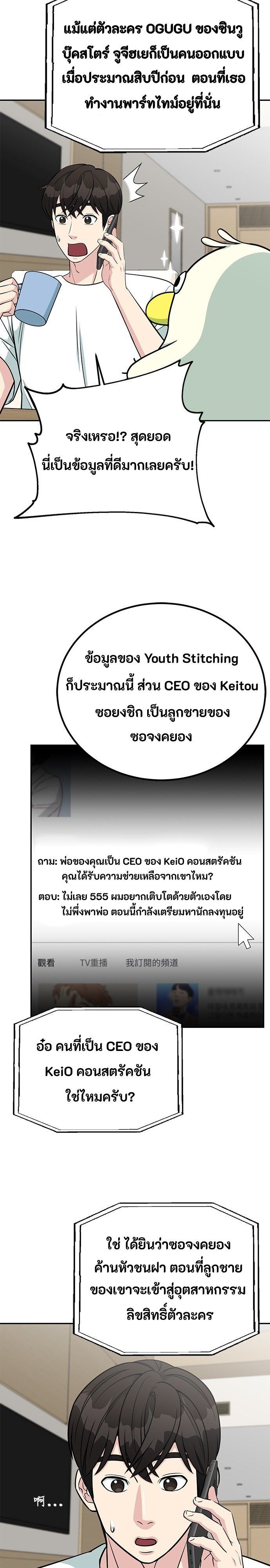 Reincarnated as a New Employee ตอนที่ 70 15