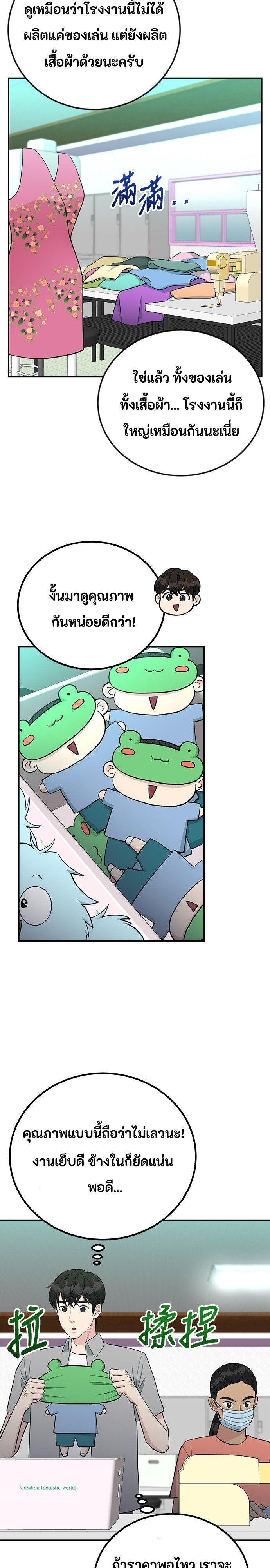 Reincarnated as a New Employee ตอนที่ 70 22