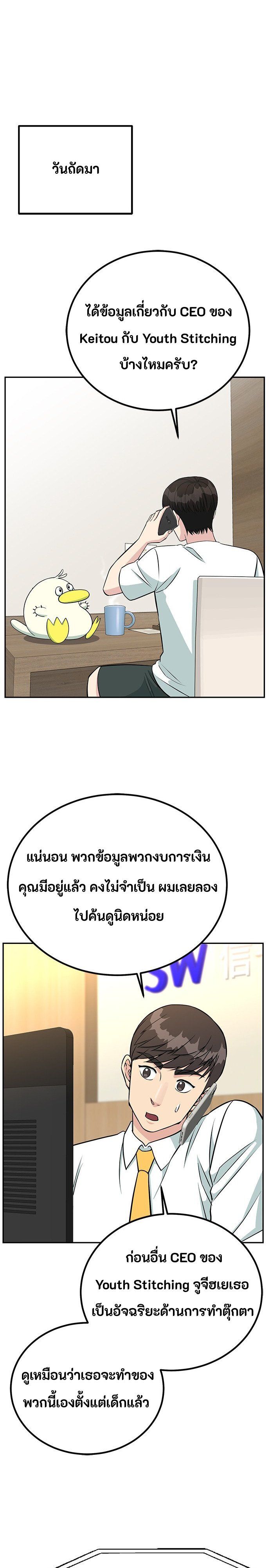 Reincarnated as a New Employee ตอนที่ 70 14