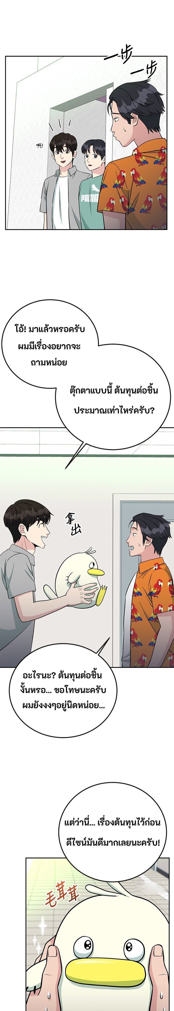 Reincarnated as a New Employee ตอนที่ 70 24