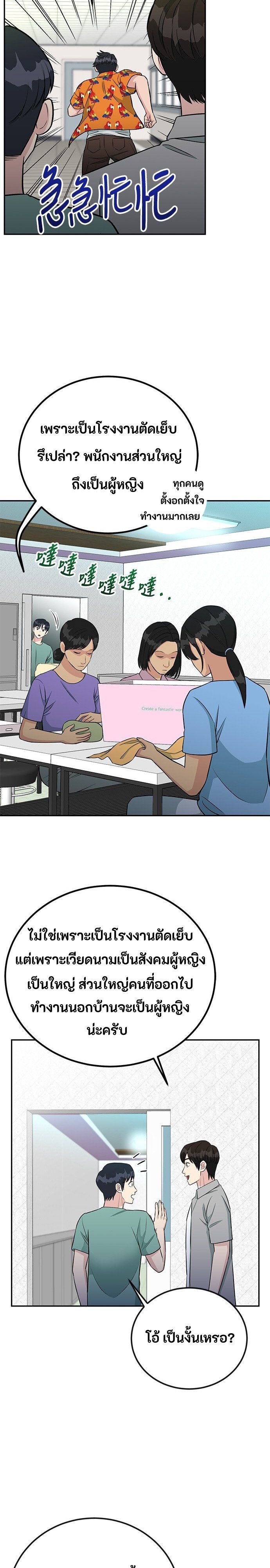 Reincarnated as a New Employee ตอนที่ 70 21