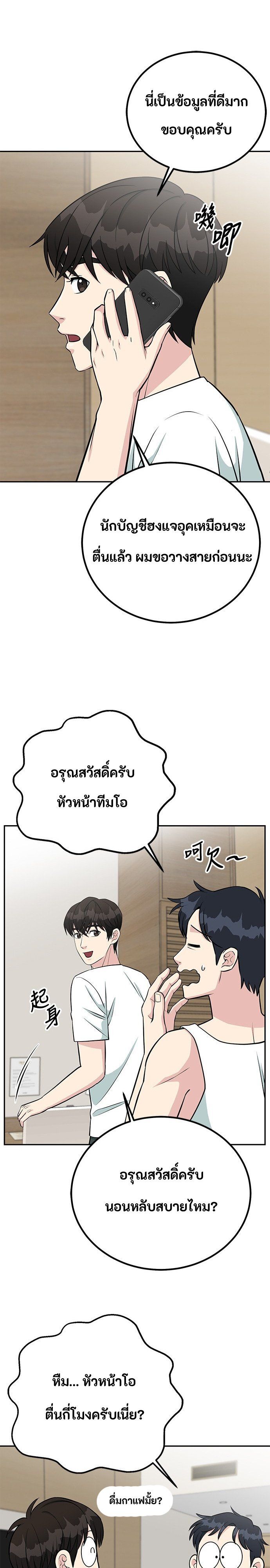 Reincarnated as a New Employee ตอนที่ 70 17