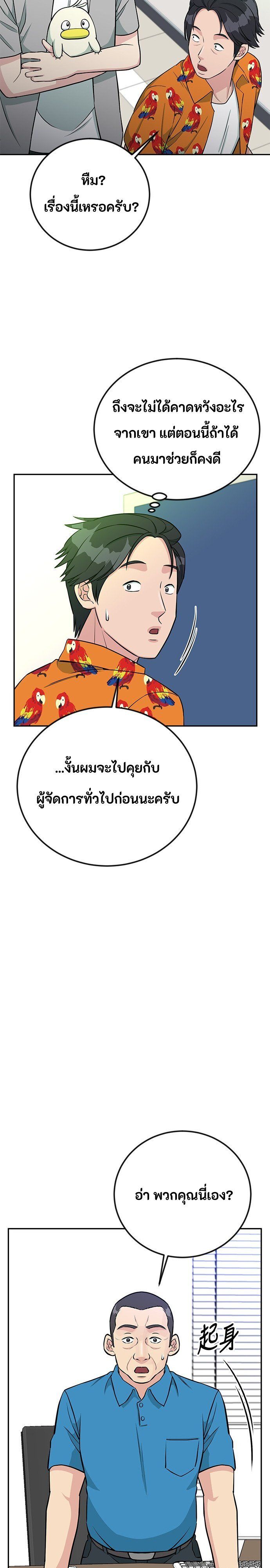 Reincarnated as a New Employee ตอนที่ 70 27