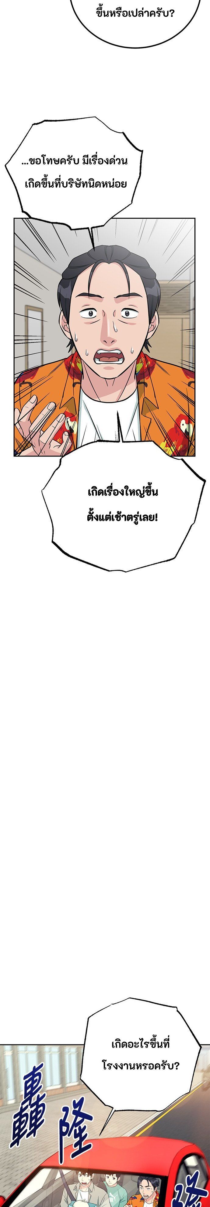 Reincarnated as a New Employee ตอนที่ 70 19