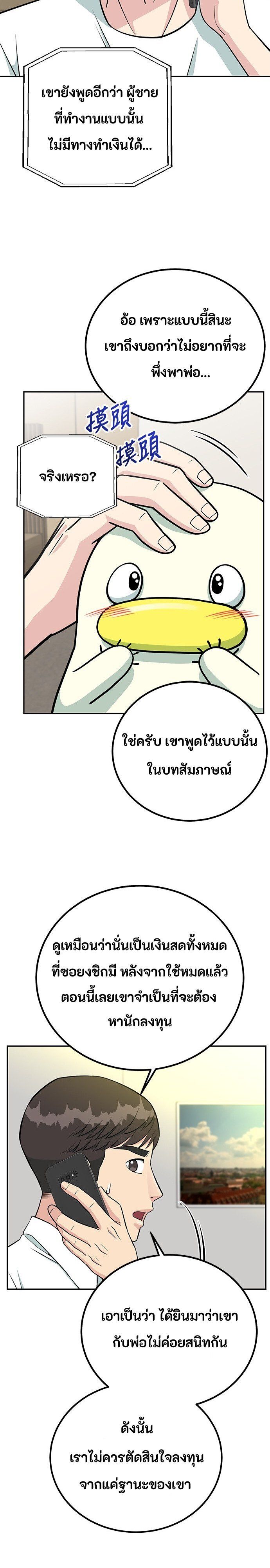 Reincarnated as a New Employee ตอนที่ 70 16