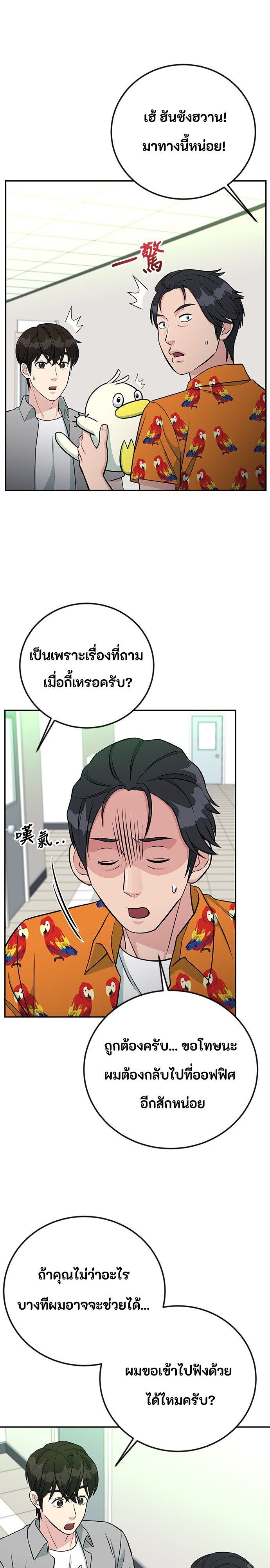 Reincarnated as a New Employee ตอนที่ 70 26
