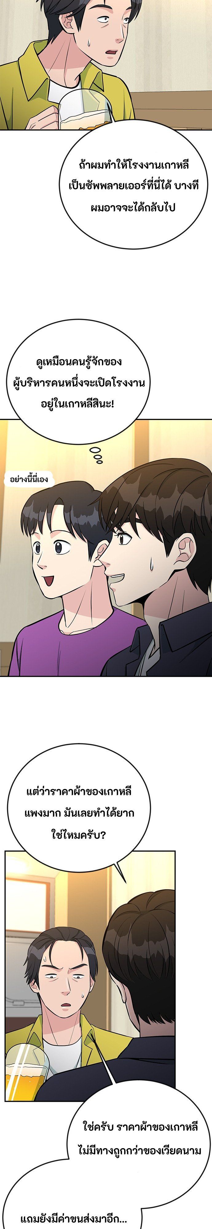 Reincarnated as a New Employee ตอนที่ 71 6