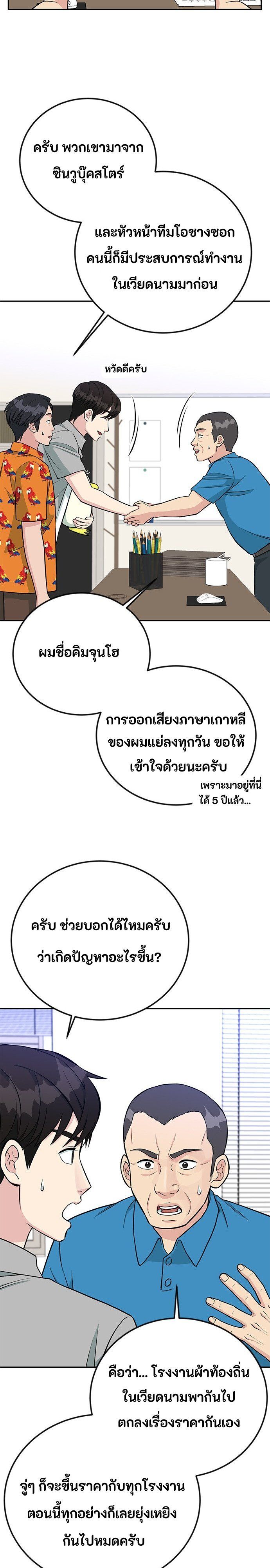 Reincarnated as a New Employee ตอนที่ 70 28