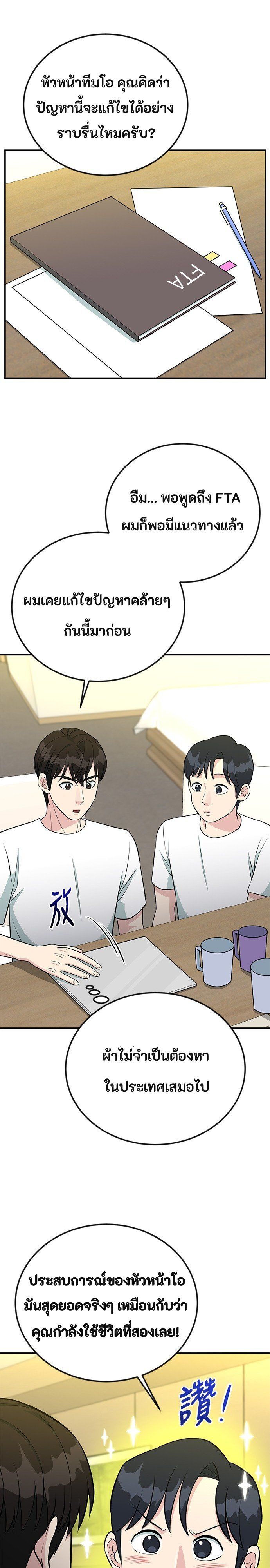 Reincarnated as a New Employee ตอนที่ 71 1