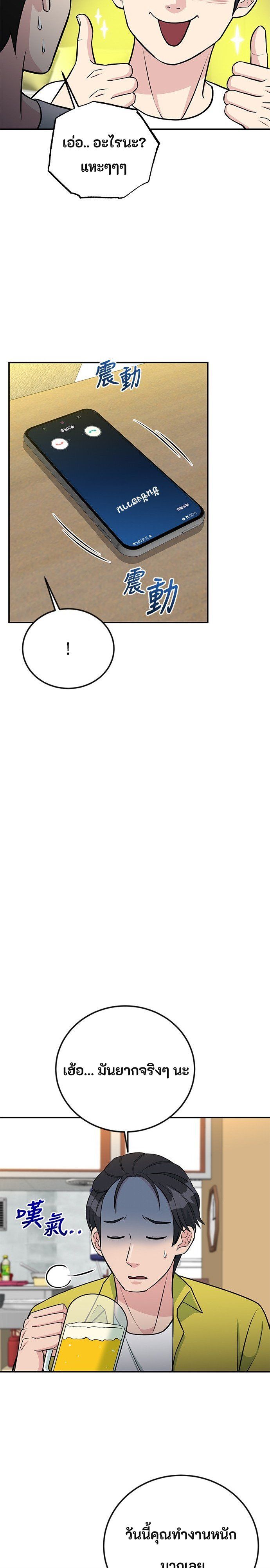 Reincarnated as a New Employee ตอนที่ 71 2