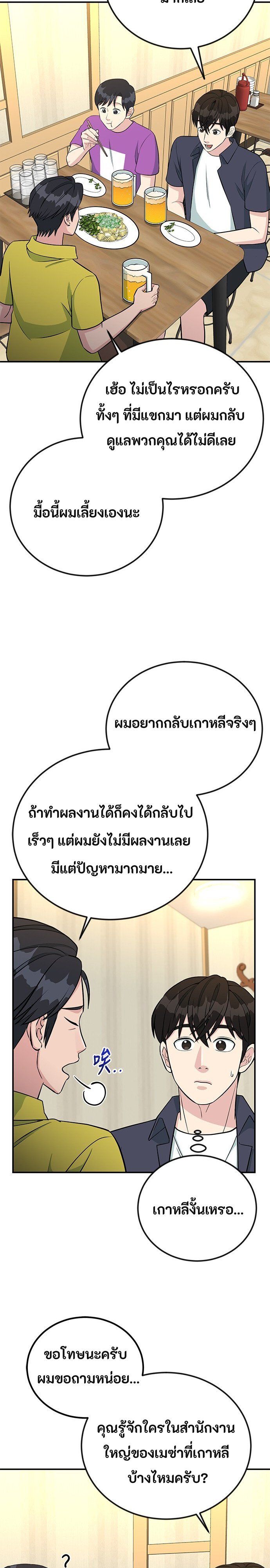 Reincarnated as a New Employee ตอนที่ 71 3