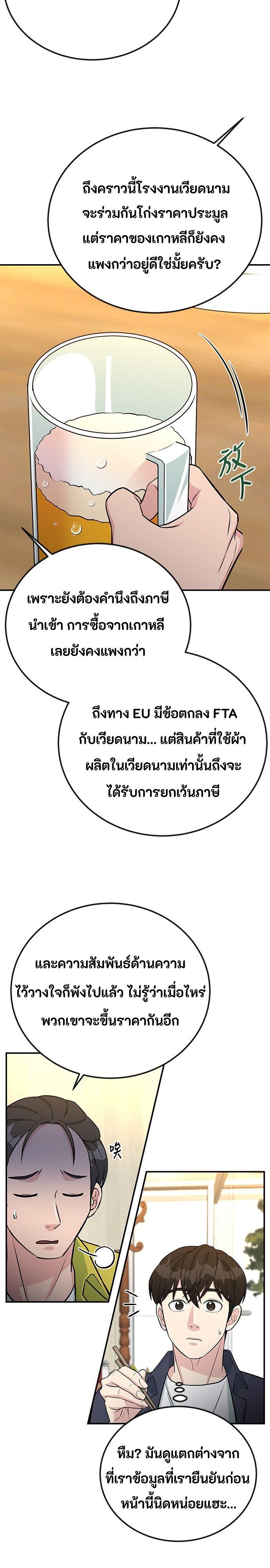 Reincarnated as a New Employee ตอนที่ 71 7