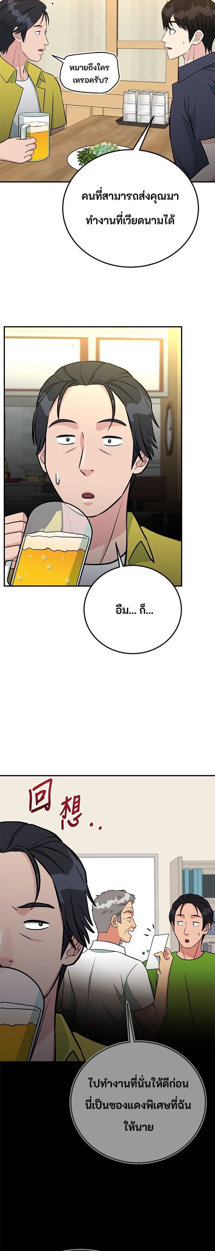 Reincarnated as a New Employee ตอนที่ 71 4