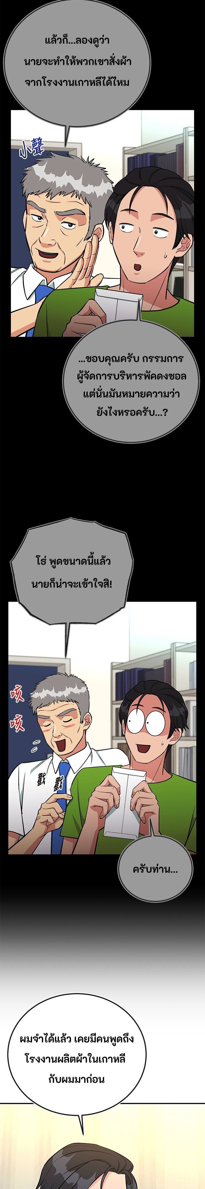 Reincarnated as a New Employee ตอนที่ 71 5