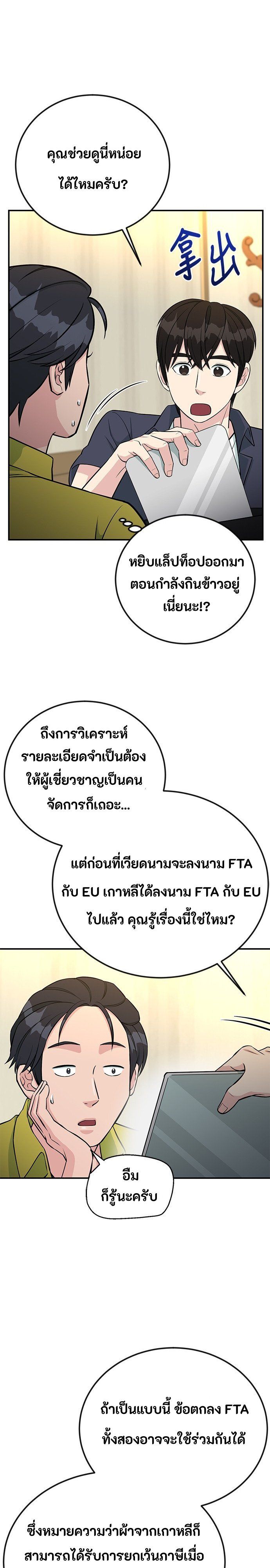 Reincarnated as a New Employee ตอนที่ 71 8