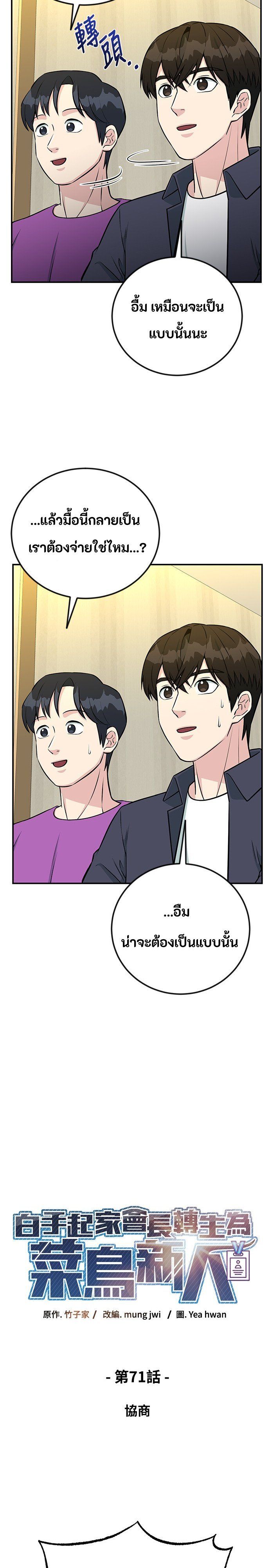 Reincarnated as a New Employee ตอนที่ 71 11