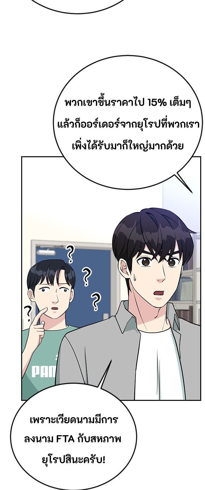 Reincarnated as a New Employee ตอนที่ 70 29