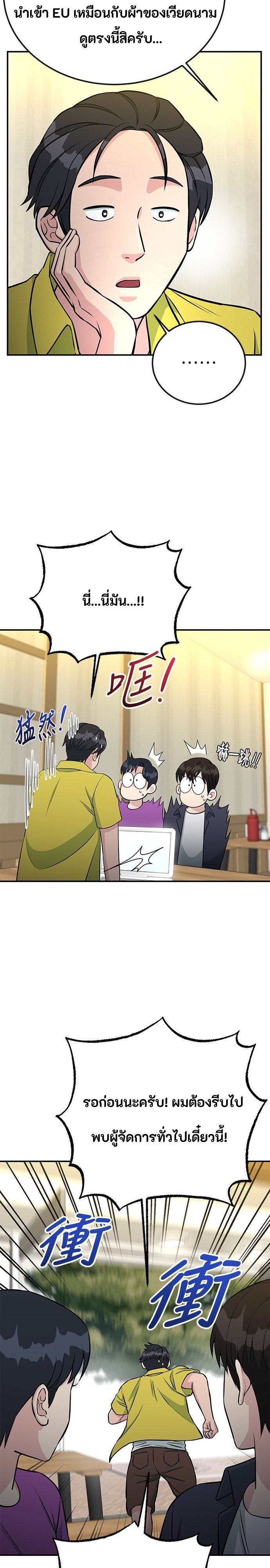 Reincarnated as a New Employee ตอนที่ 71 9