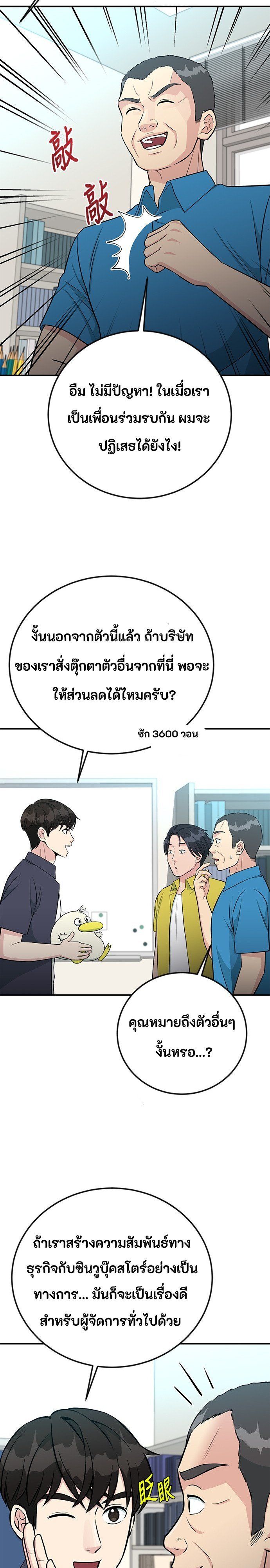 Reincarnated as a New Employee ตอนที่ 71 14