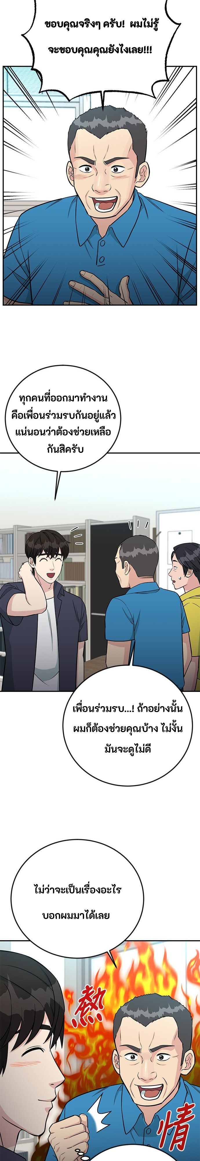 Reincarnated as a New Employee ตอนที่ 71 12