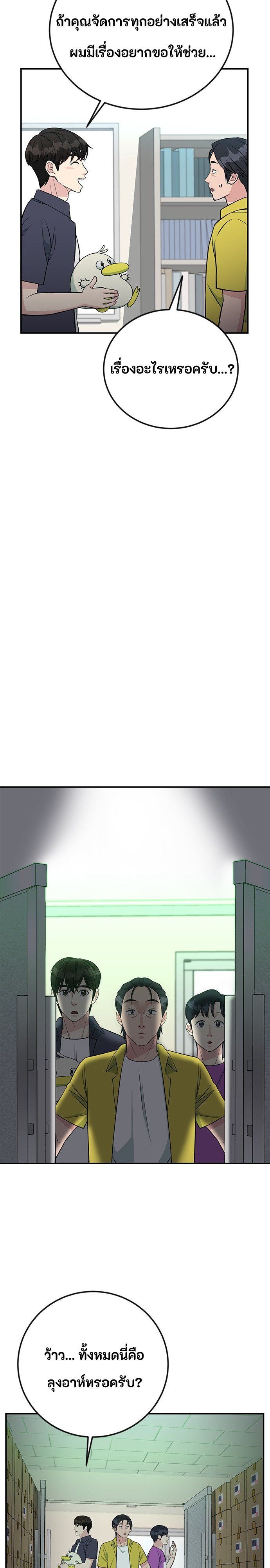 Reincarnated as a New Employee ตอนที่ 71 18