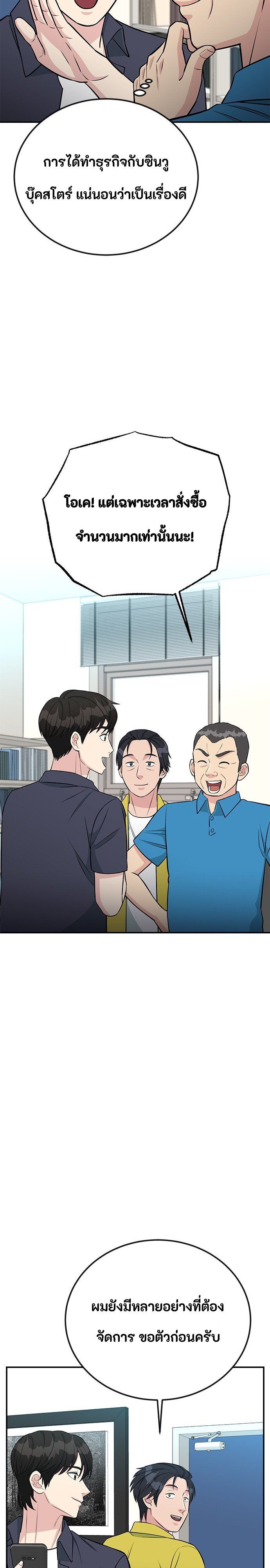 Reincarnated as a New Employee ตอนที่ 71 15