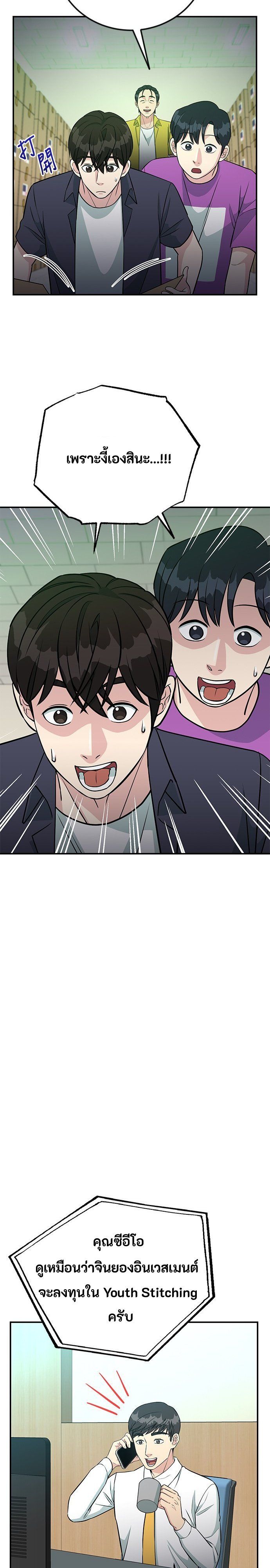 Reincarnated as a New Employee ตอนที่ 71 22