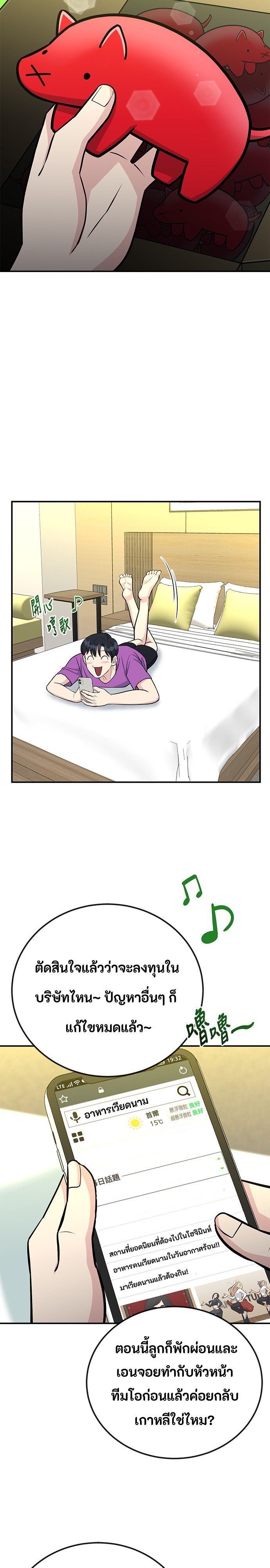 Reincarnated as a New Employee ตอนที่ 71 24