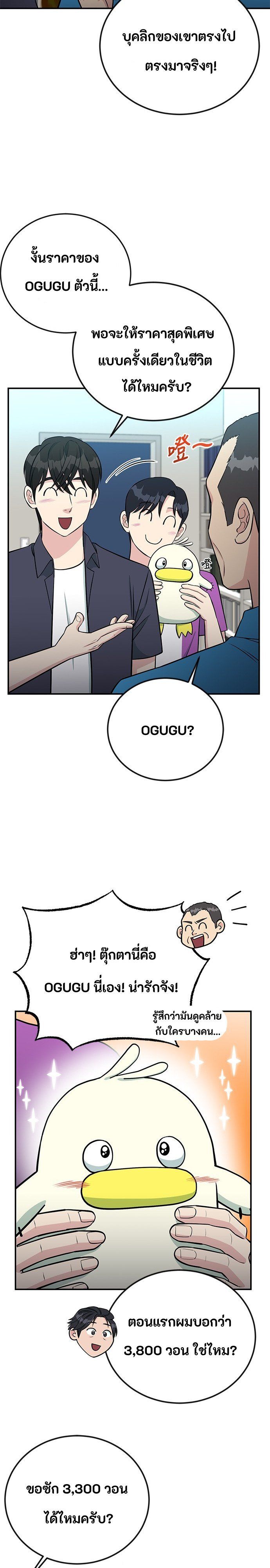 Reincarnated as a New Employee ตอนที่ 71 13