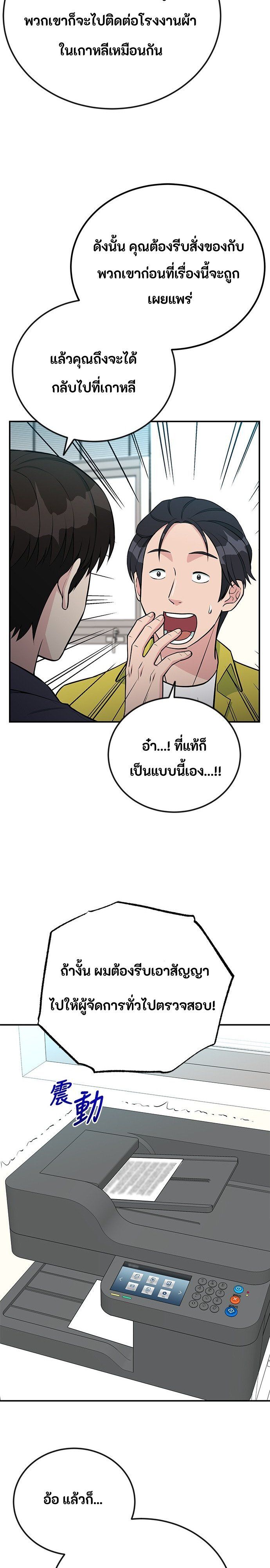 Reincarnated as a New Employee ตอนที่ 71 17