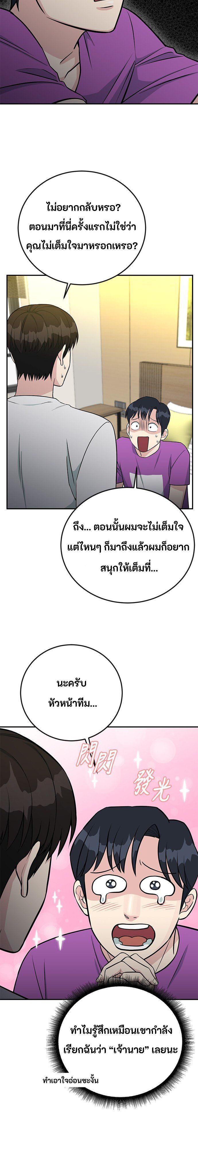 Reincarnated as a New Employee ตอนที่ 71 26