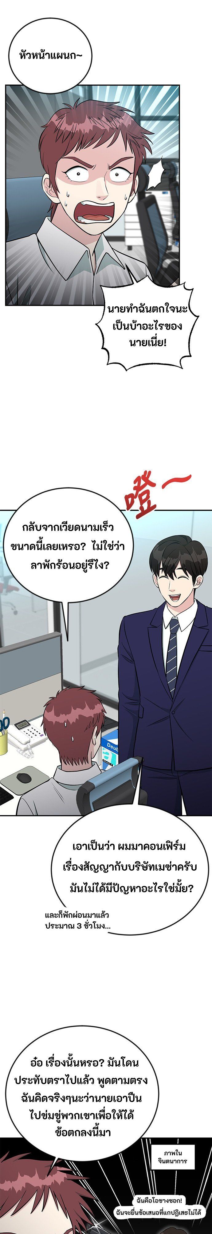 Reincarnated as a New Employee ตอนที่ 72 1
