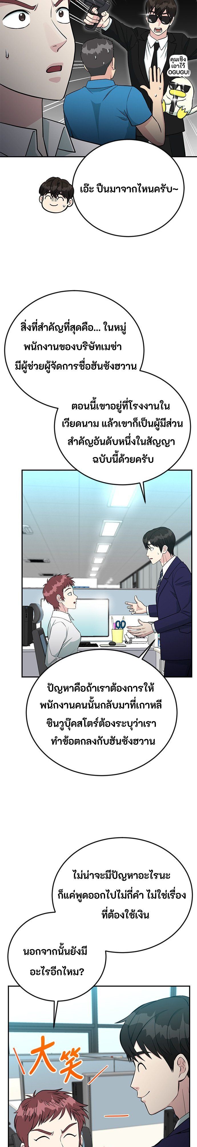 Reincarnated as a New Employee ตอนที่ 72 2
