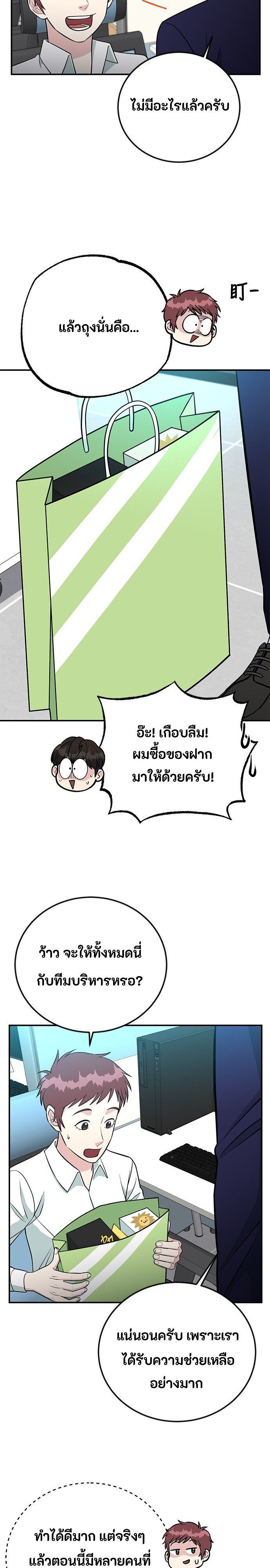 Reincarnated as a New Employee ตอนที่ 72 3