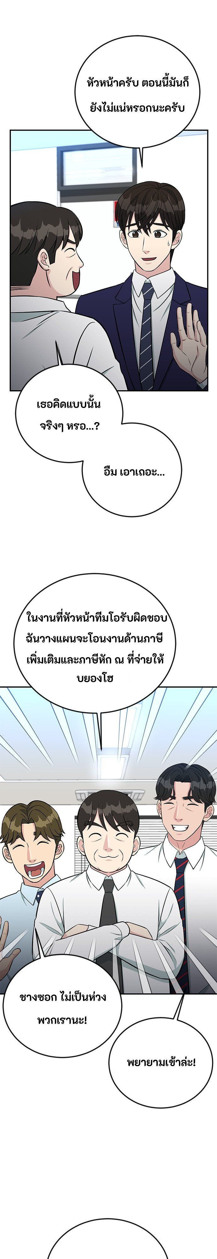 Reincarnated as a New Employee ตอนที่ 72 6
