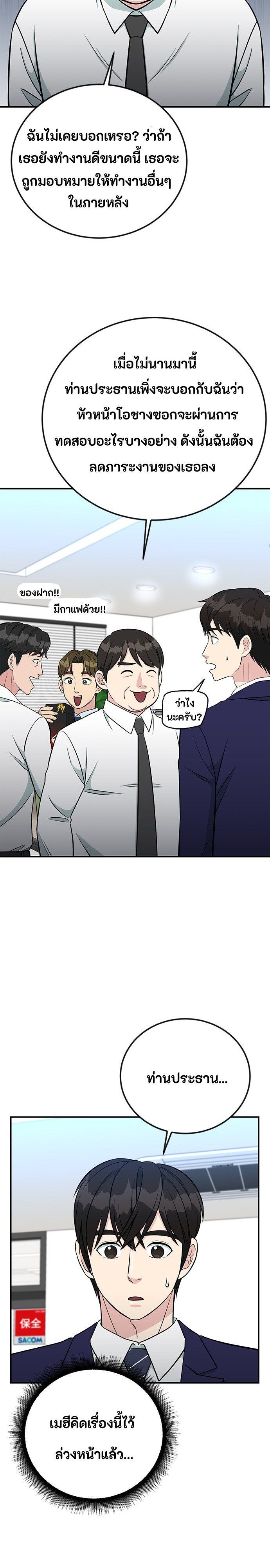 Reincarnated as a New Employee ตอนที่ 72 5