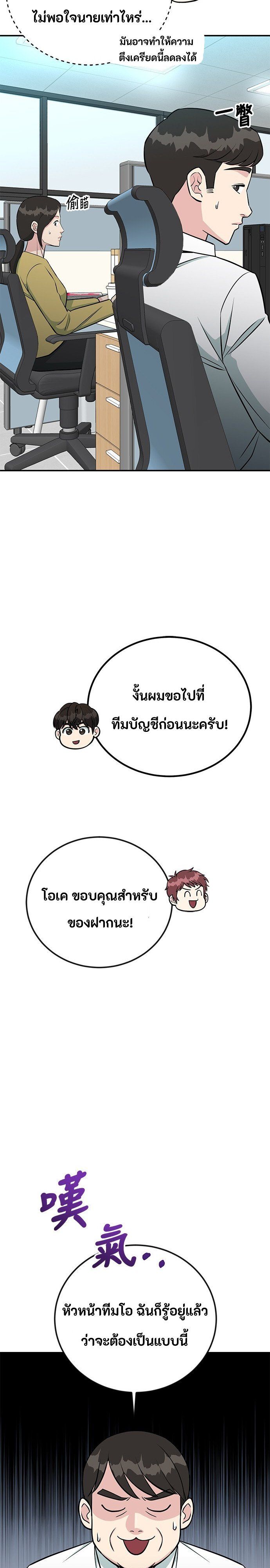 Reincarnated as a New Employee ตอนที่ 72 4