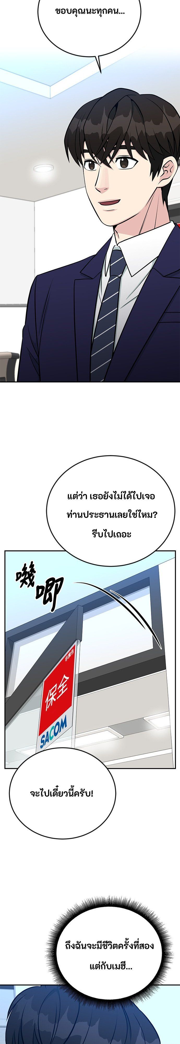 Reincarnated as a New Employee ตอนที่ 72 7