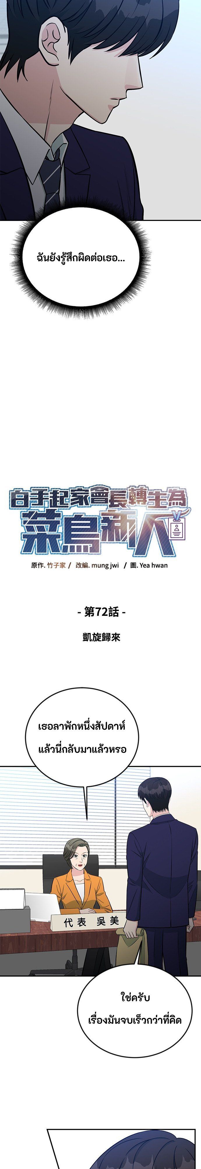 Reincarnated as a New Employee ตอนที่ 72 8
