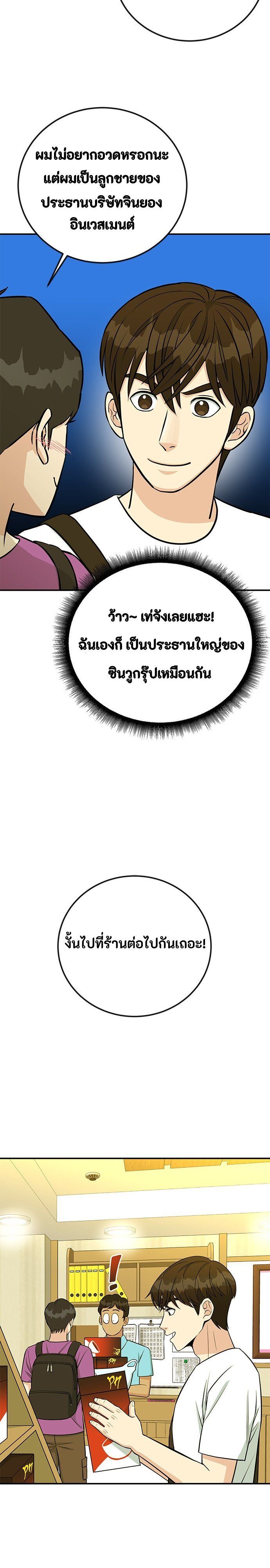 Reincarnated as a New Employee ตอนที่ 71 29