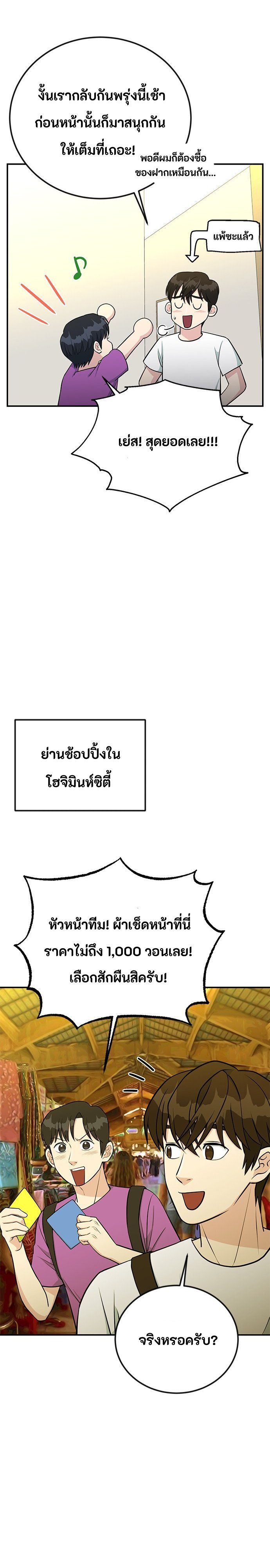 Reincarnated as a New Employee ตอนที่ 71 27