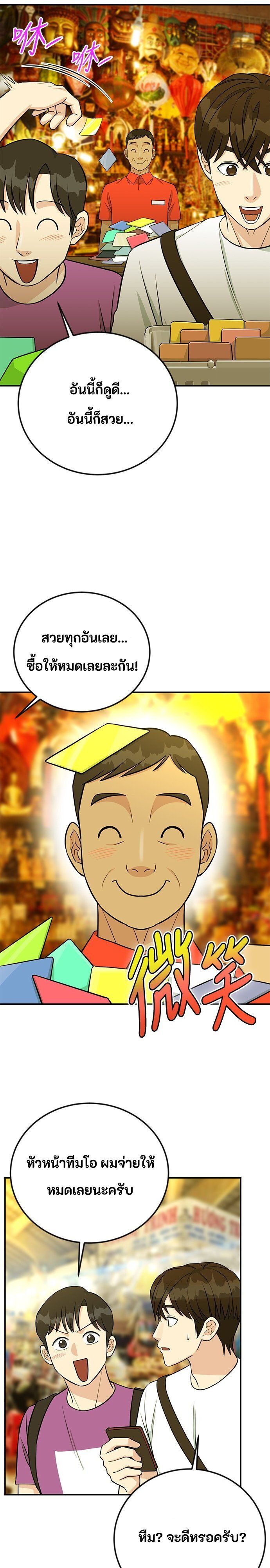 Reincarnated as a New Employee ตอนที่ 71 28
